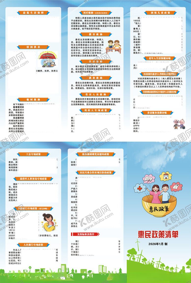 编号：83795204051225589786【酷图网】源文件下载-惠民政策