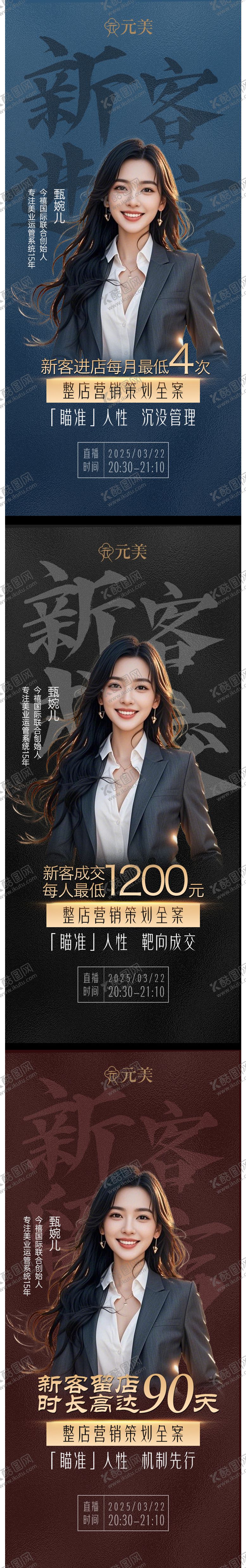 编号：96590207091056109076【酷图网】源文件下载-美容院新客进店营销直播海报