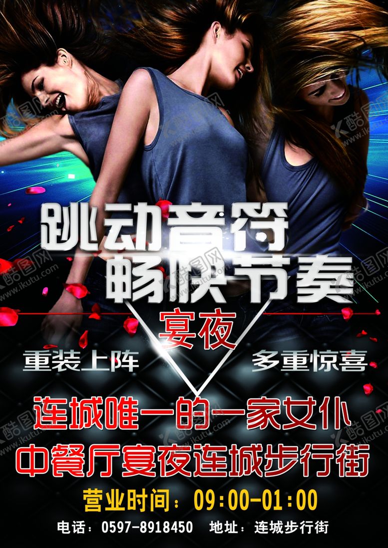 编号：33819806301746318385【酷图网】源文件下载-酒吧海报