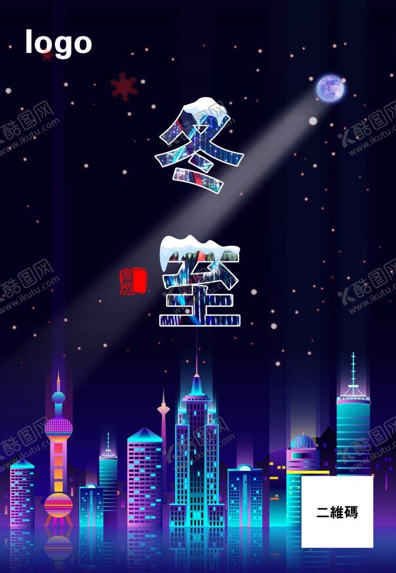 编号：30373110261502378613【酷图网】源文件下载-冬至