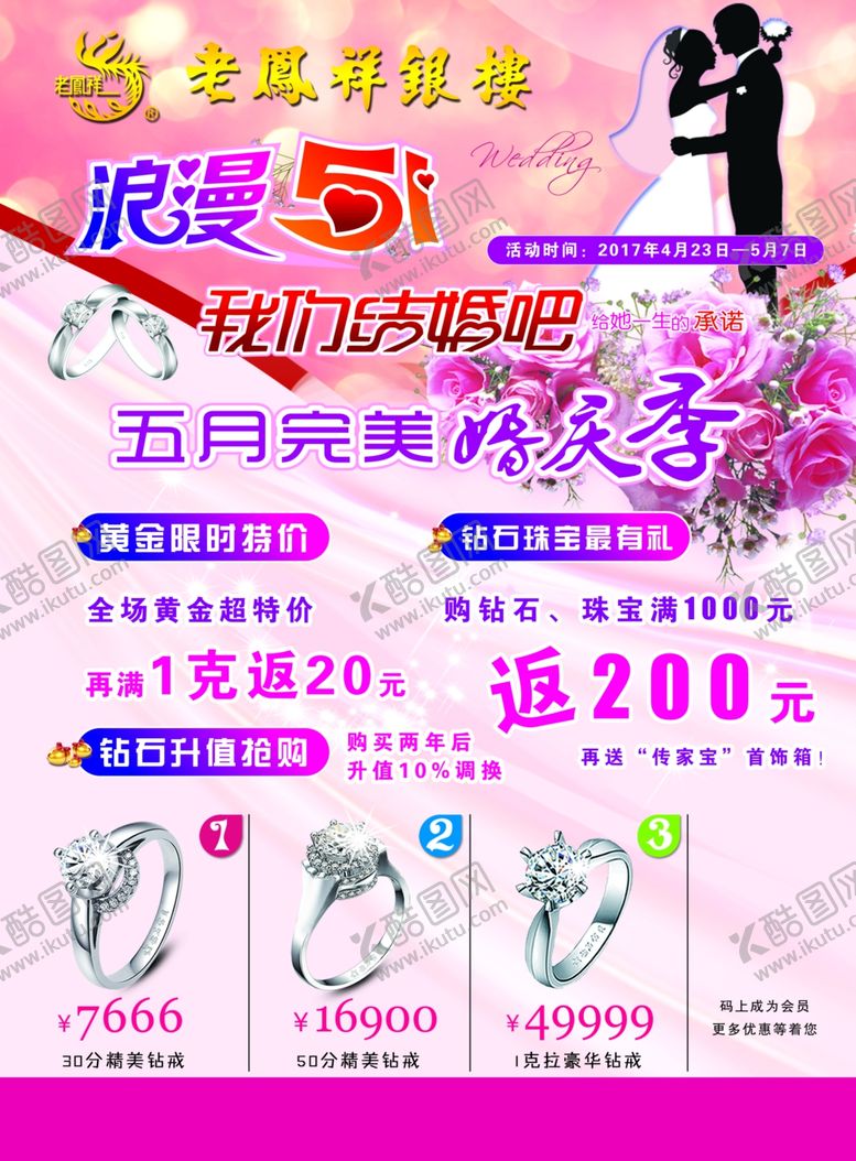 编号：45171110211922306814【酷图网】源文件下载-珠宝海报