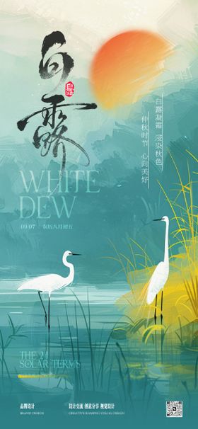 白露海报