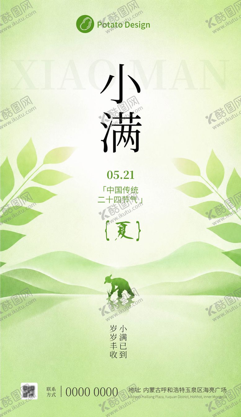 编号：79547905222314318932【酷图网】源文件下载-小满节气海报