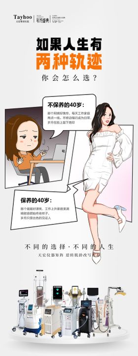 医美抗衰漫画海报