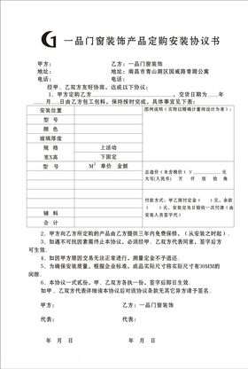 协议书