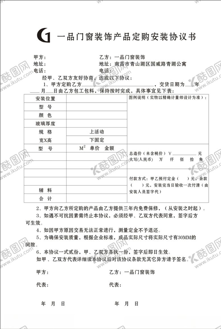 编号：92327009210157021518【酷图网】源文件下载-协议书