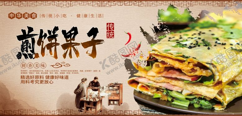 编号：24898610141731309399【酷图网】源文件下载-煎饼馃子