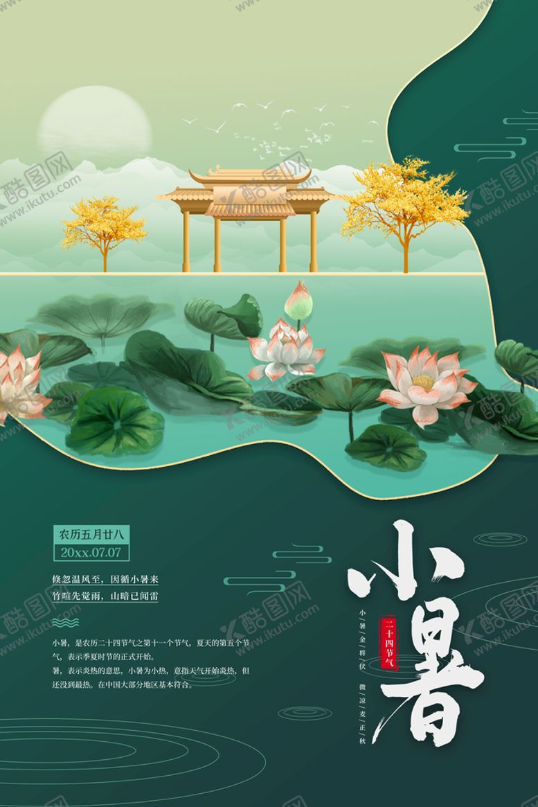 编号：82670309211543337504【酷图网】源文件下载-唯美简约中国风二十四节气大署宣