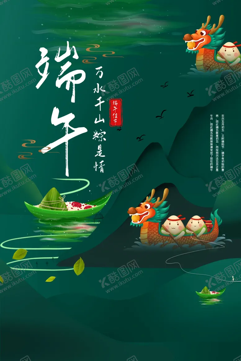 编号：33142207021240584936【酷图网】源文件下载-端午节