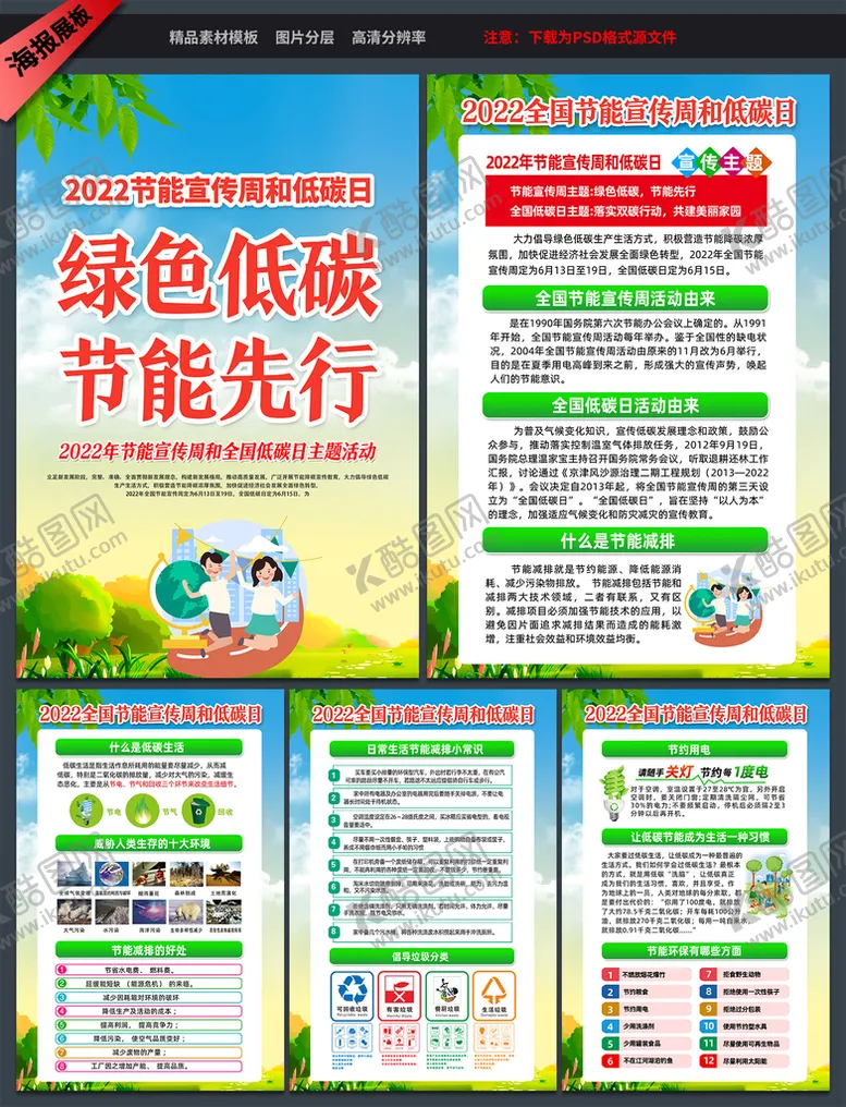 编号：45517401150750386272【酷图网】源文件下载-2022全国节能宣传周