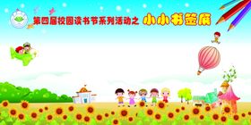 校园展板