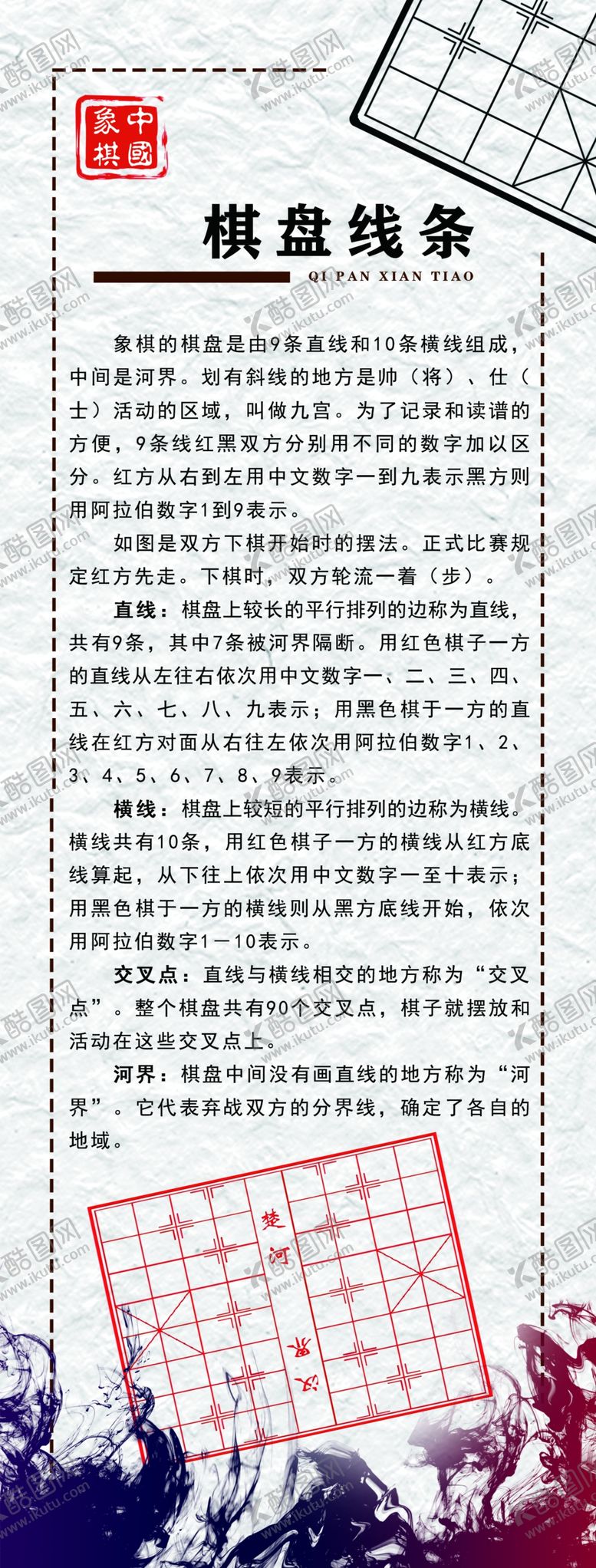 编号：43579309280340056516【酷图网】源文件下载-棋盘线条