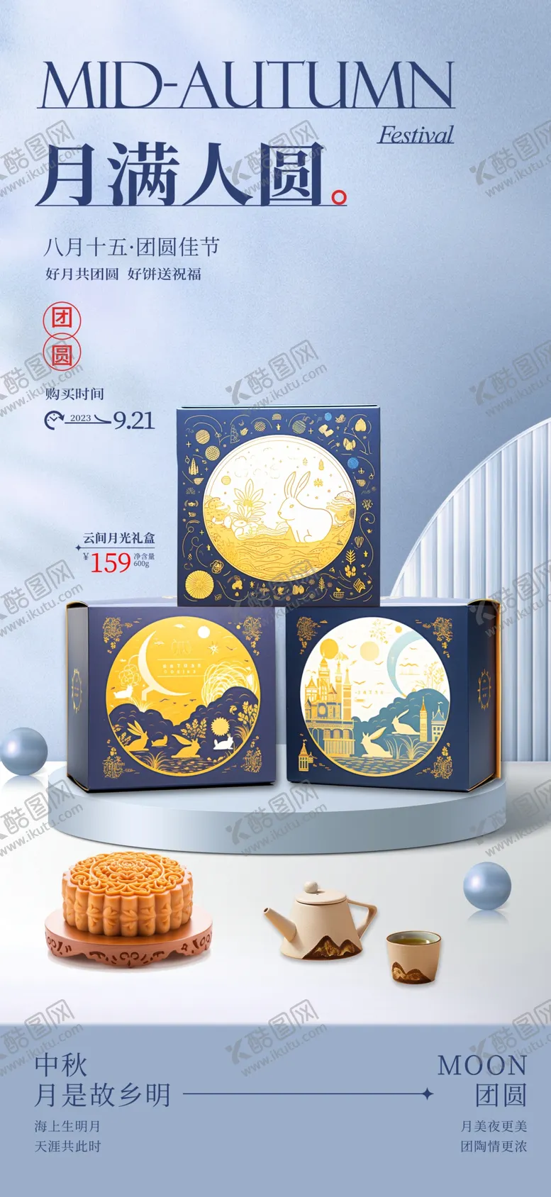 编号：83121202201836205206【酷图网】源文件下载-中秋节国庆节双节同庆海报