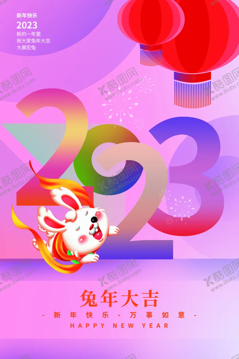 编号：47685910021509017250【酷图网】源文件下载-新年快乐