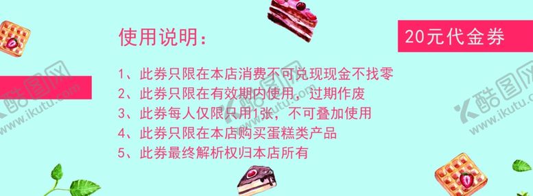 编号：50936107140519553706【酷图网】源文件下载-甜品甜点蛋糕代金券