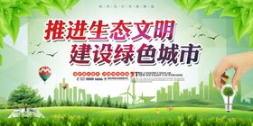 生态文明