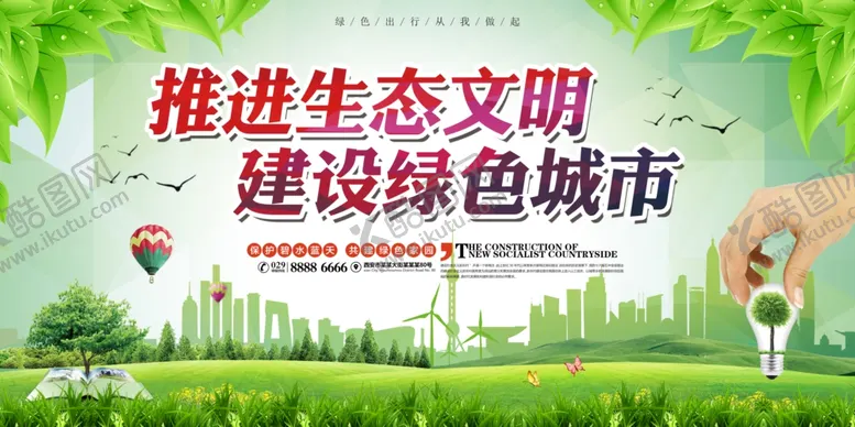 编号：42133406281955396295【酷图网】源文件下载-生态文明