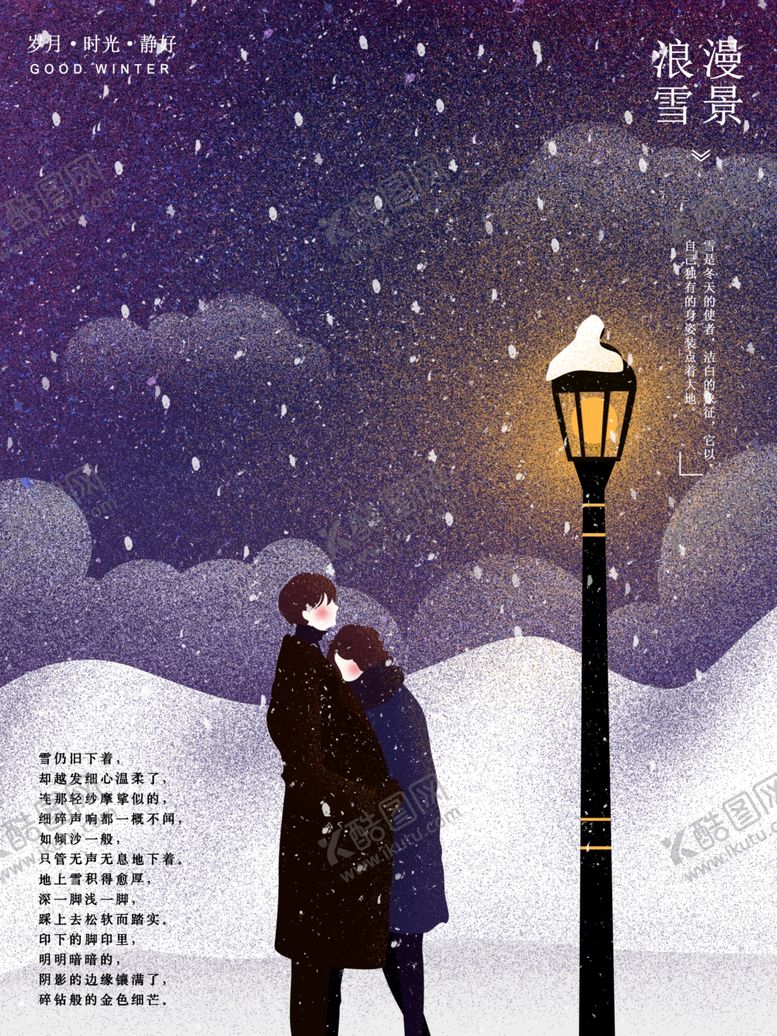 编号：53331105041406485410【酷图网】源文件下载-小清新简约创意海报图片