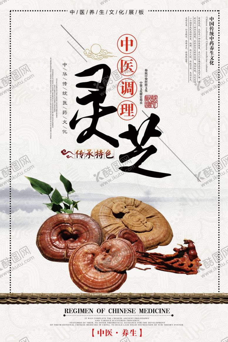 编号：60530304172248062316【酷图网】源文件下载-灵芝