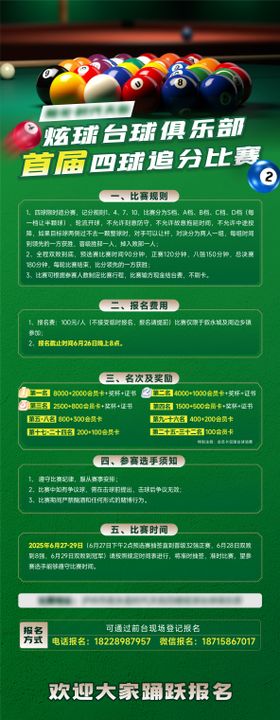 商业台球比赛海报