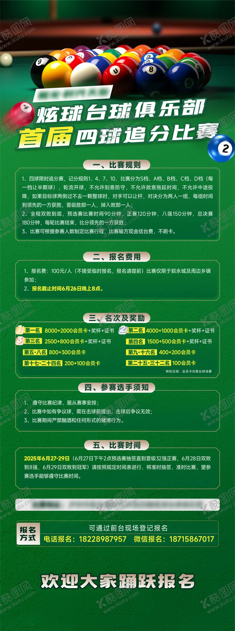 编号：65184207020924048875【酷图网】源文件下载-商业台球比赛海报
