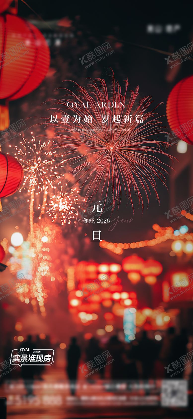 编号：65794812241449095177【酷图网】源文件下载-元旦