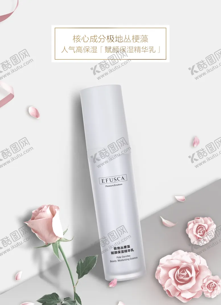 编号：37394205091423371650【酷图网】源文件下载-乳液海报