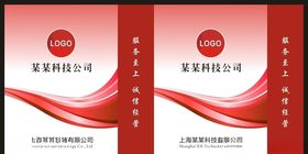 红色科技手提袋