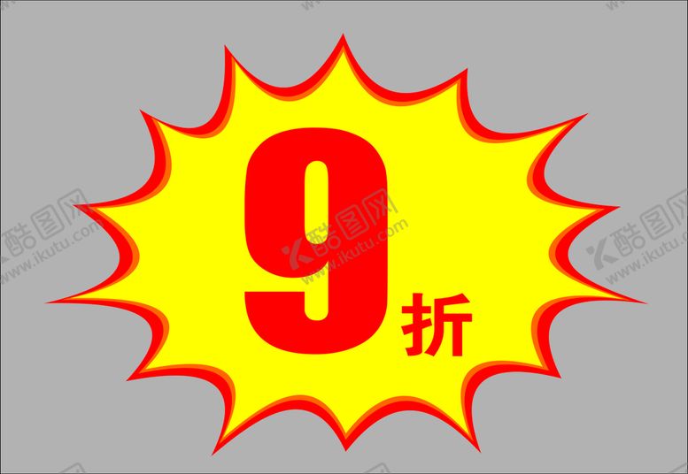 编号：10897501251146366345【酷图网】源文件下载-爆炸贴