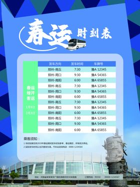 春运时刻表