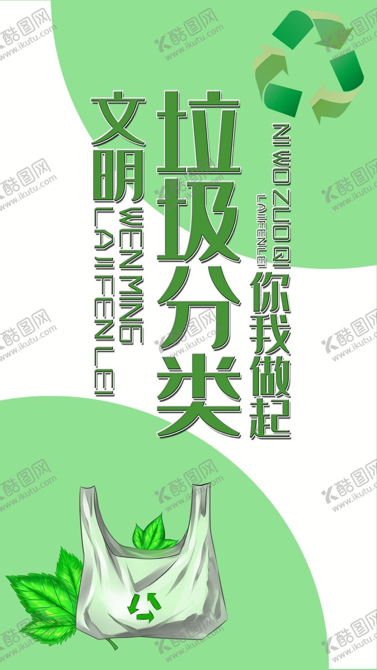 编号：43318509100140232400【酷图网】源文件下载-垃圾分类