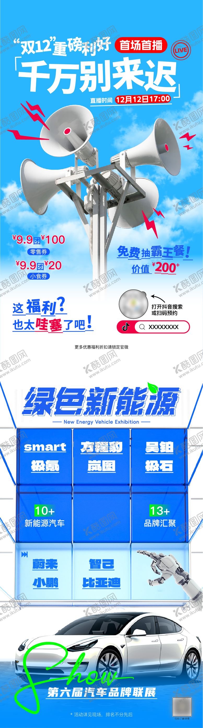 编号：13772006160039437957【酷图网】源文件下载-双12海报