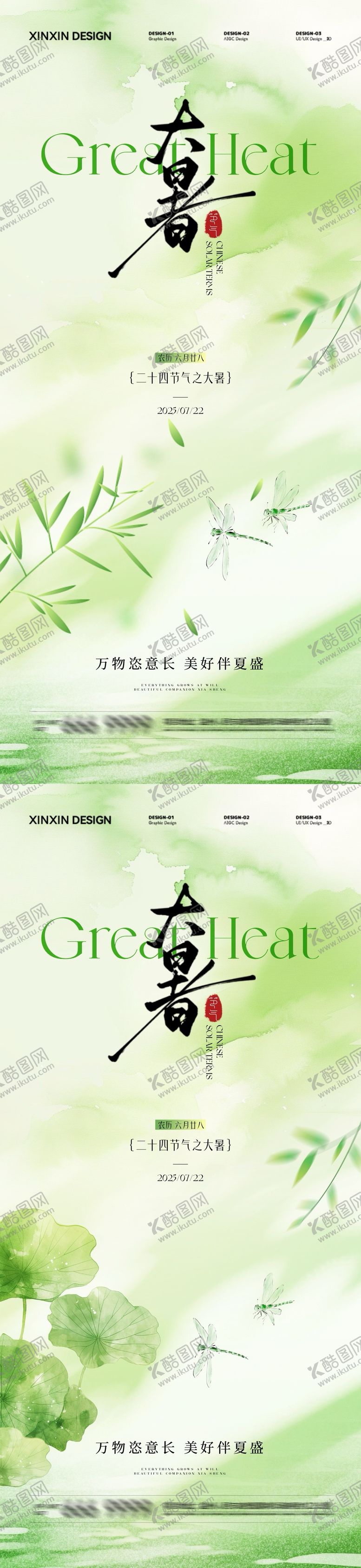 编号：10345807122212034270【酷图网】源文件下载-地产大暑节气清新插画海报