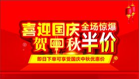 喜迎国庆贺中秋