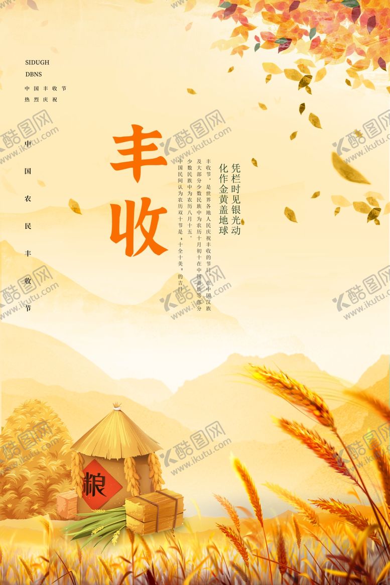 编号：34304612060648458858【酷图网】源文件下载-丰收