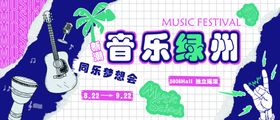 音乐节海报