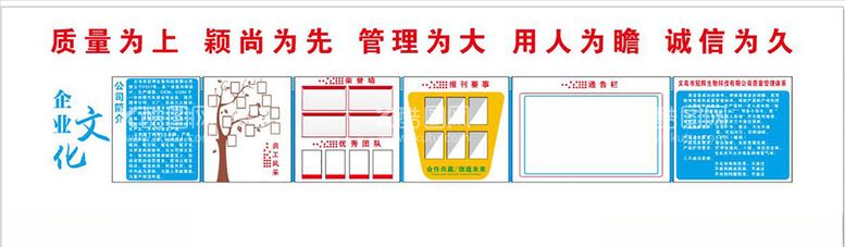 编号：13269603152135587359【酷图网】源文件下载-企业文化墙广告