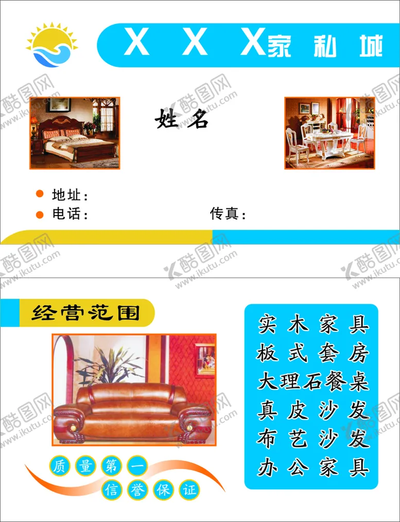 编号：75850810311933254306【酷图网】源文件下载-家私家具名片