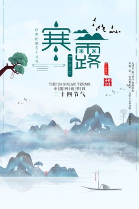 寒露海报