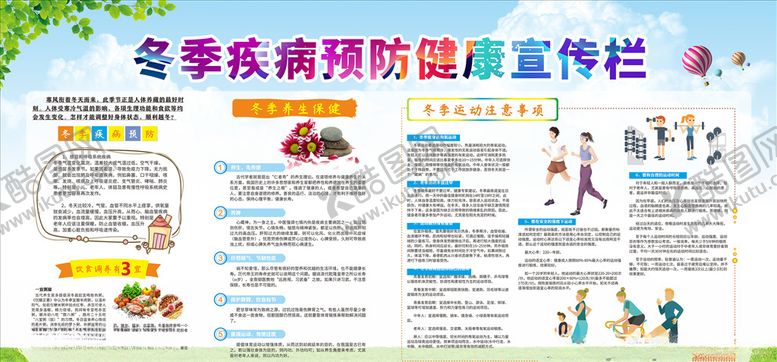编号：85009610040936202600【酷图网】源文件下载-疾病预防健康宣传栏
