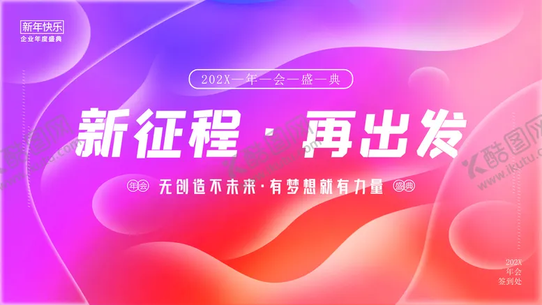 编号：01983609191709474368【酷图网】源文件下载-新征程再出发