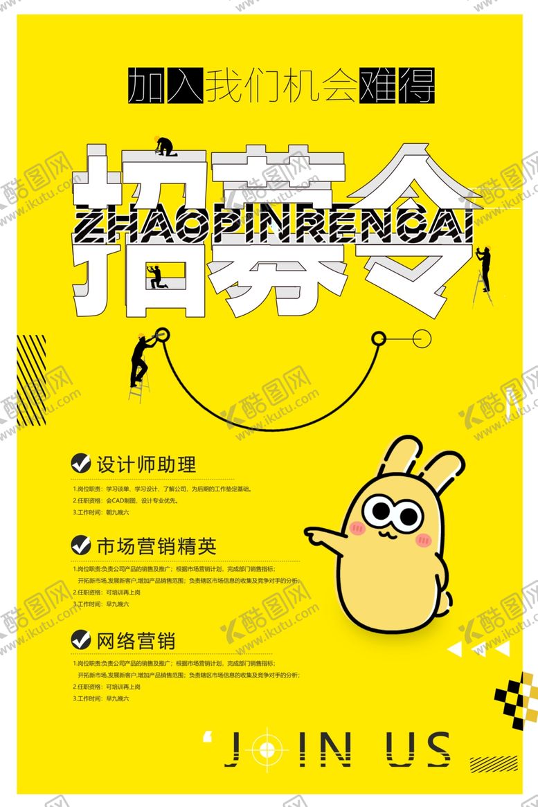 编号：75590210021311531985【酷图网】源文件下载-招募令