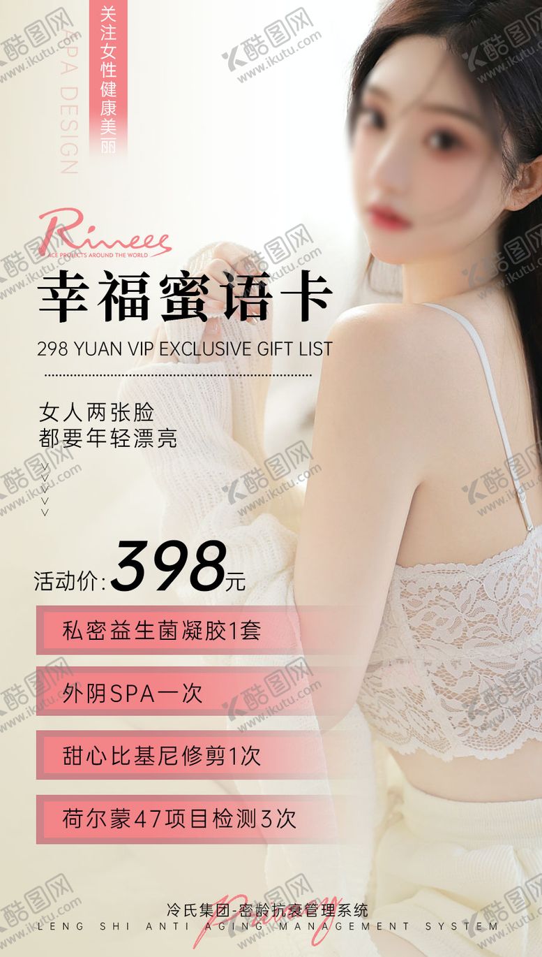 编号：63779411210529004696【酷图网】源文件下载-私密卡轻医美促销海报