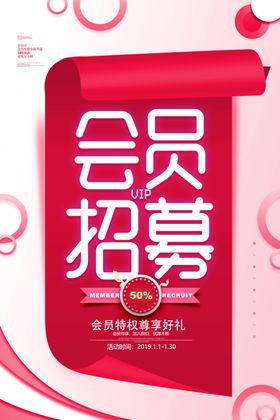 会员