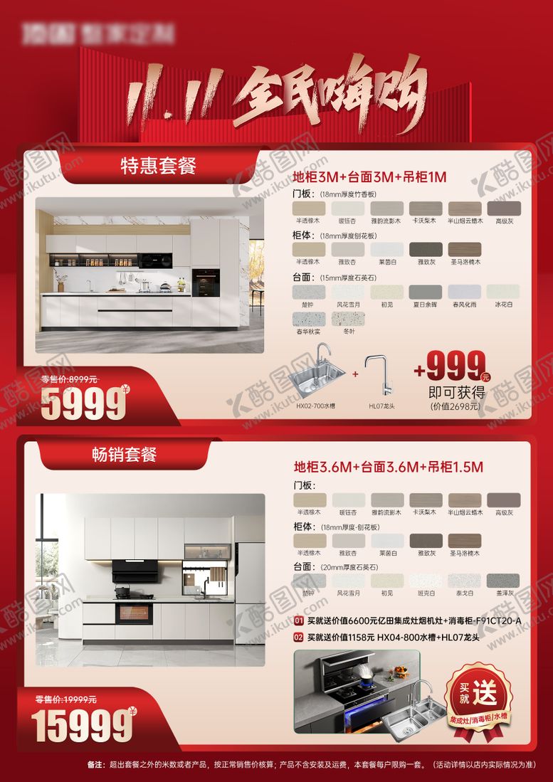 编号：61200503241820354026【酷图网】源文件下载-双十一套餐展板