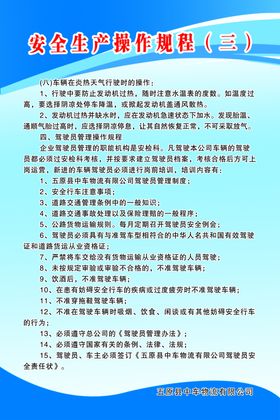 安全生产操作规程度1