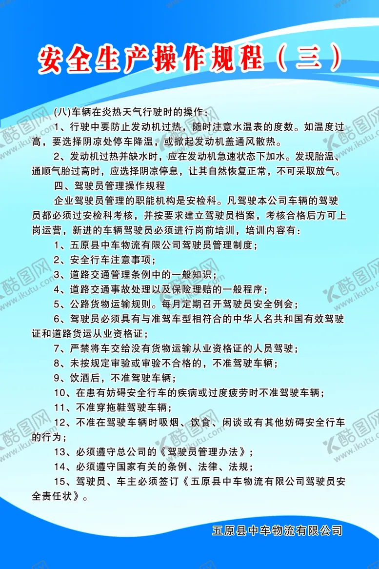 编号：64097406252248573489【酷图网】源文件下载-安全生产操作规程3