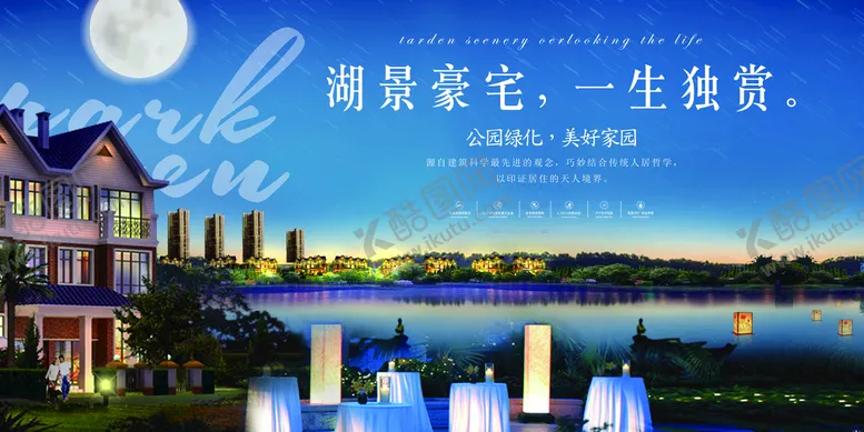 编号：67214810020258591078【酷图网】源文件下载-地产广告