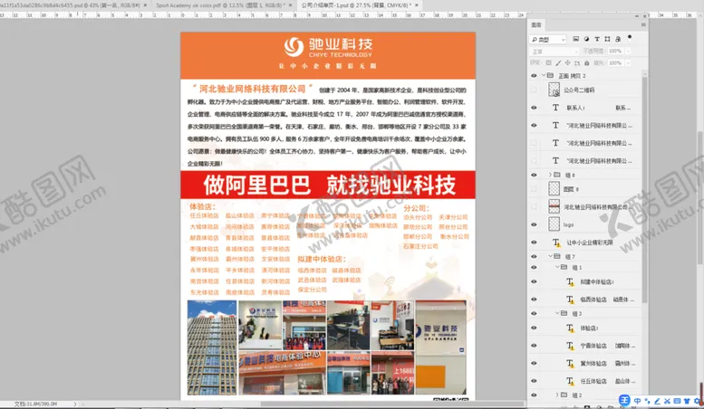 编号：58704109122104027308【酷图网】源文件下载-科技公司单页DM宣传单设计