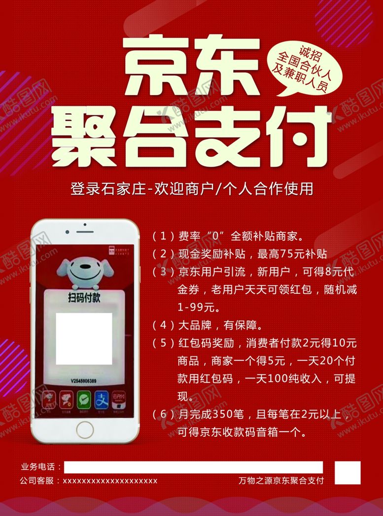编号：55853006151210414483【酷图网】源文件下载-聚合支付单页